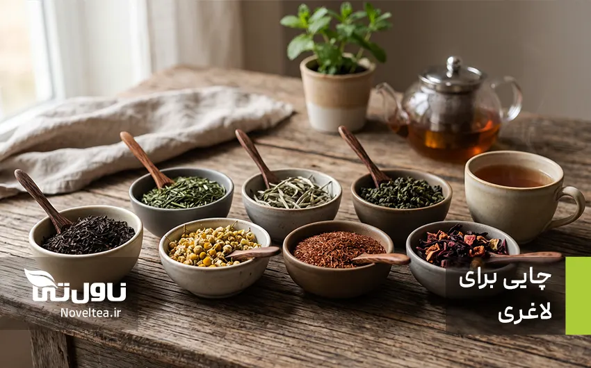 معرفی چای های مناسب لاغری