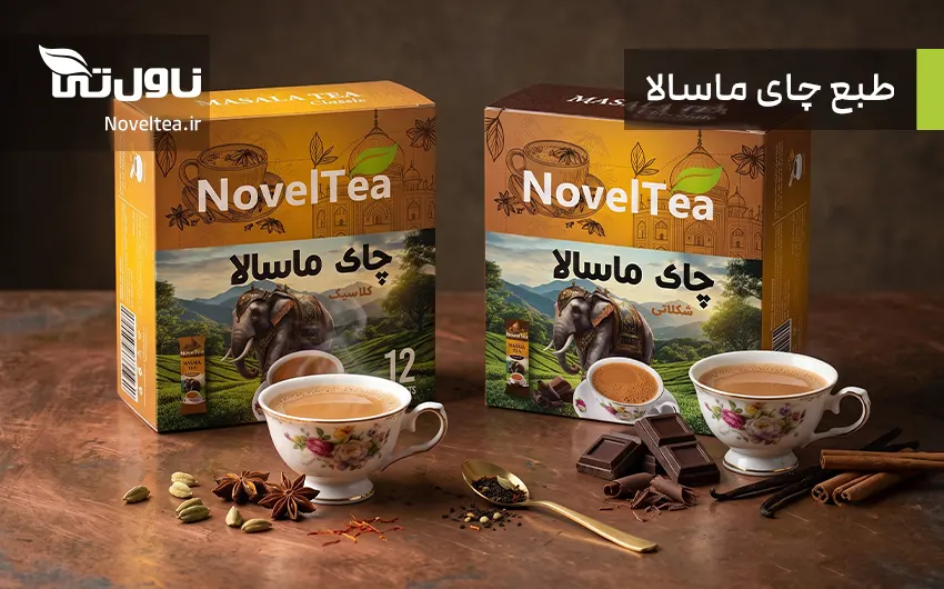 طبع چای ماسالا گرم است یا سرد؟