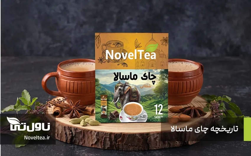 چای ماسالا چیست