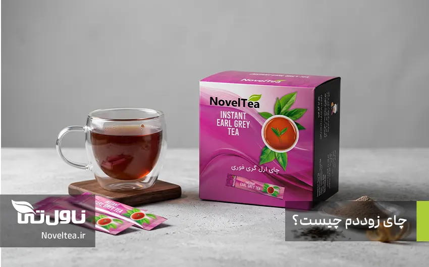 زود دم ترین نوع چای کدام است؟