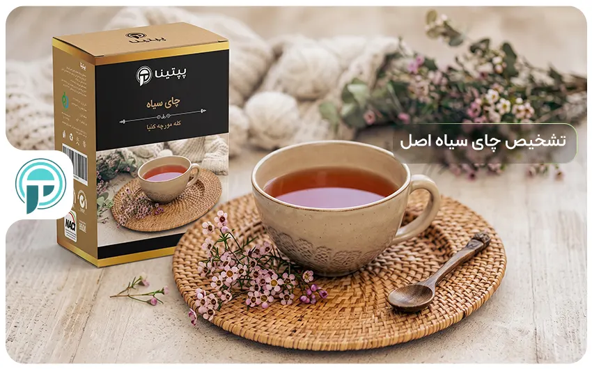 نحوه تشخیص چای سیاه اصل و با کیفیت