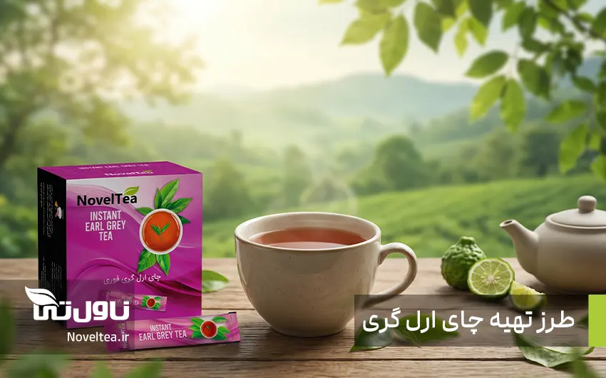 چای ارل‌ گری
